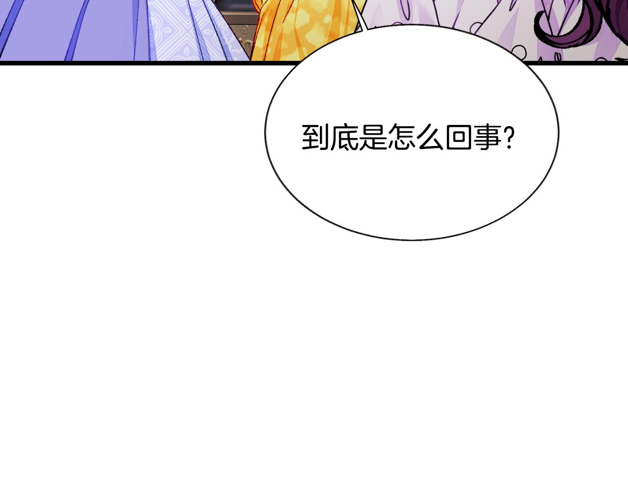 顫抖吧！原著女主 - 第71話 公主生氣了(4/4) - 5