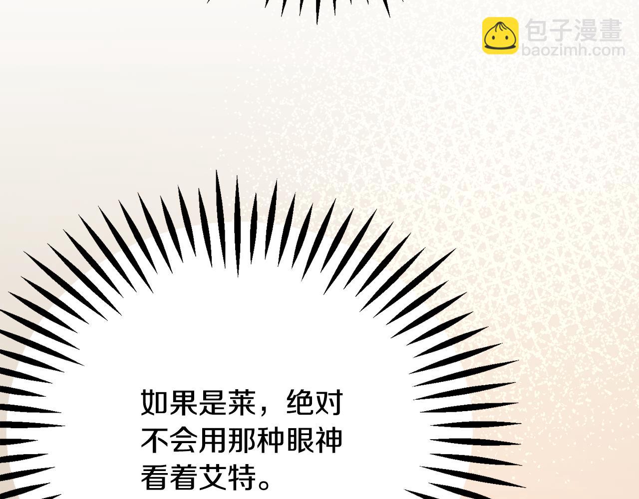 顫抖吧！原著女主 - 第71話 公主生氣了(1/4) - 2