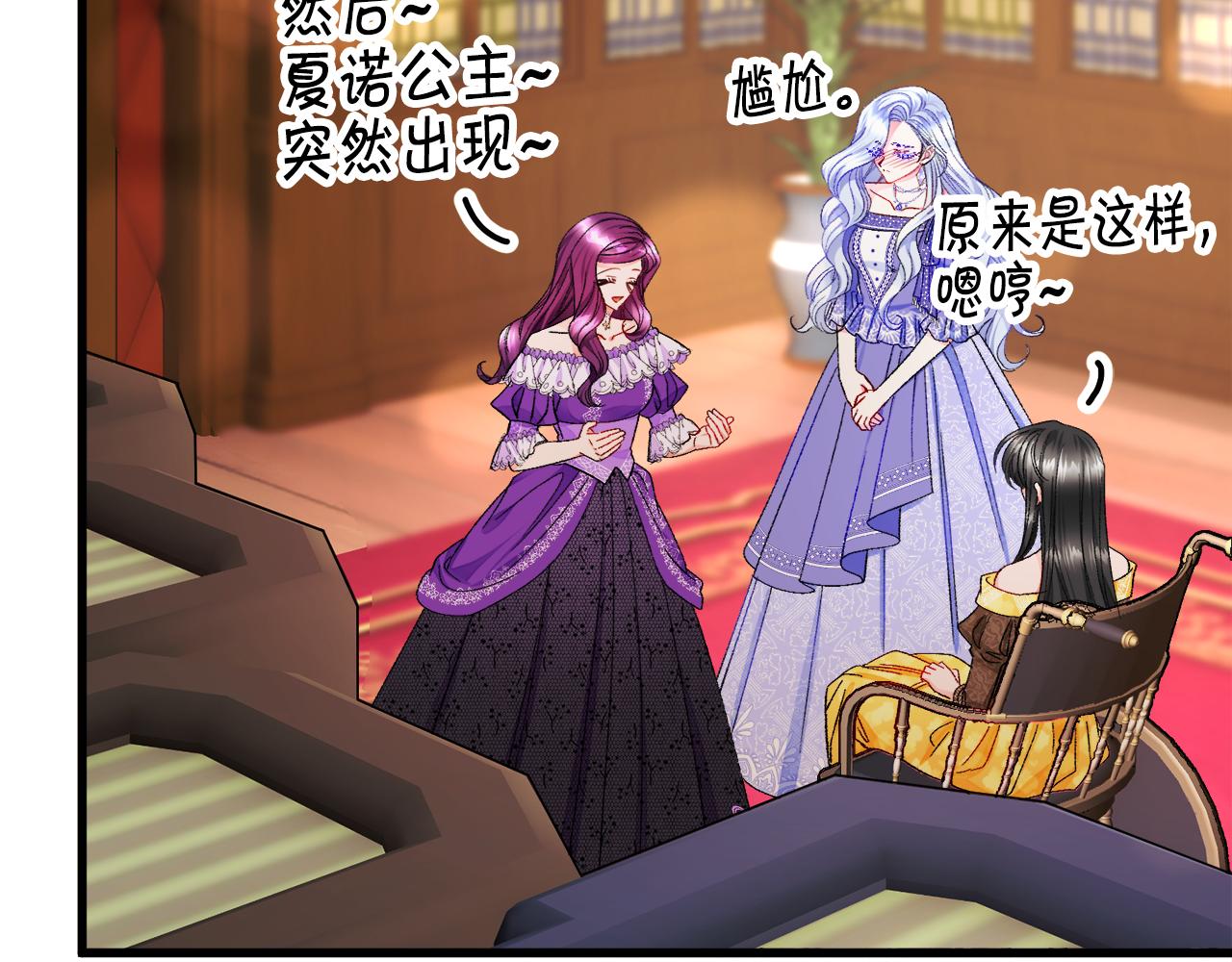 顫抖吧！原著女主 - 第71話 公主生氣了(4/4) - 7