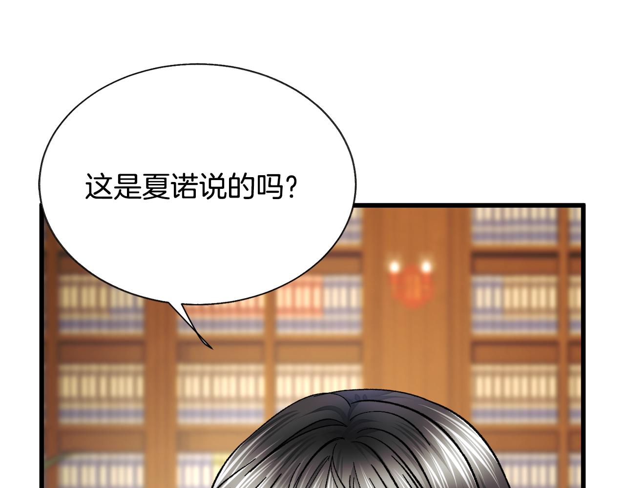 顫抖吧！原著女主 - 第71話 公主生氣了(4/4) - 2