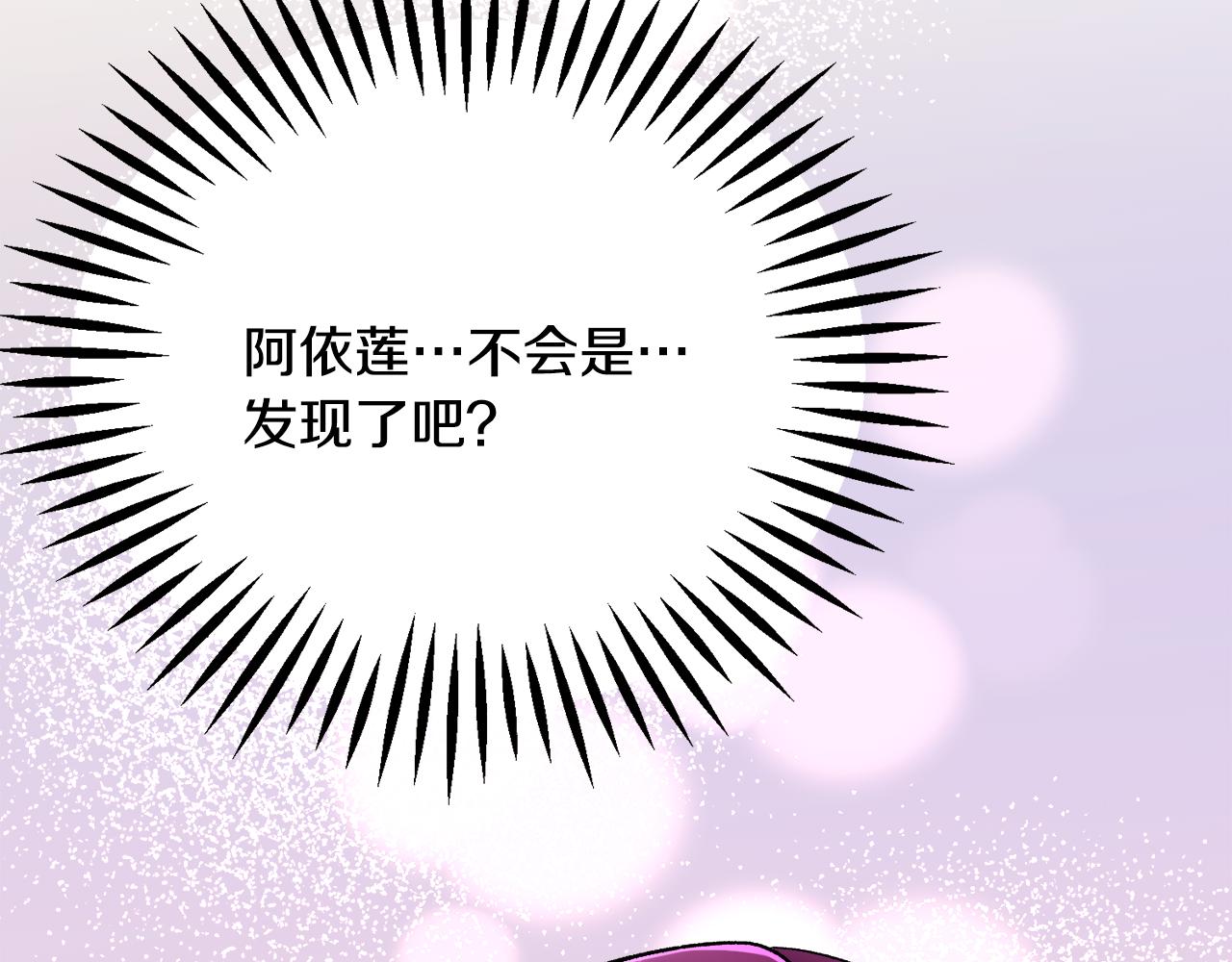 顫抖吧！原著女主 - 第71話 公主生氣了(4/4) - 1