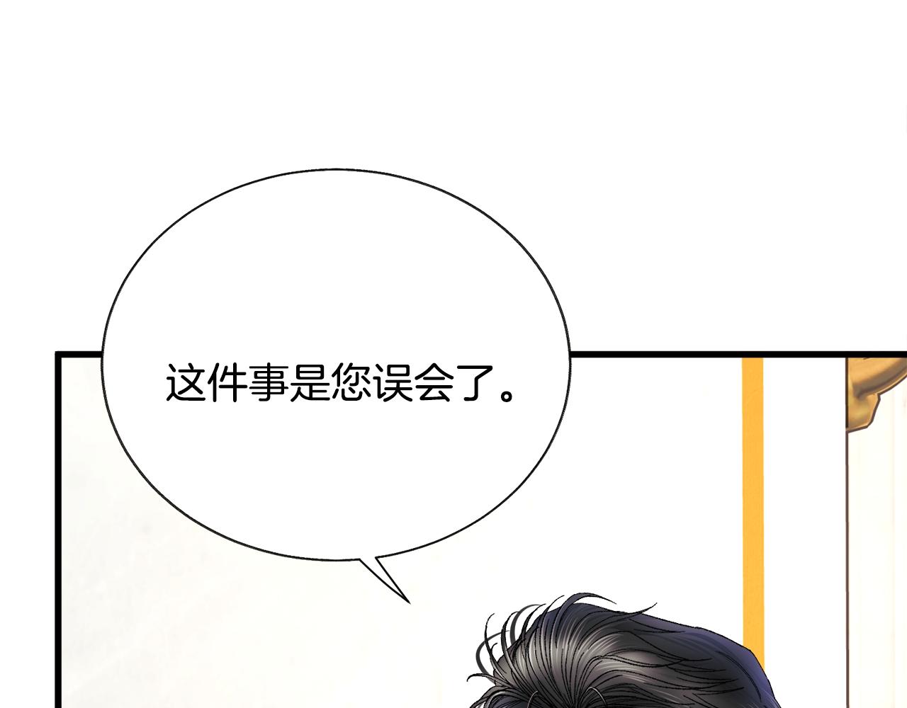 顫抖吧！原著女主 - 第71話 公主生氣了(1/4) - 6