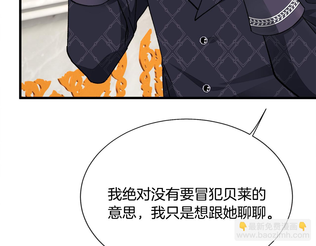 顫抖吧！原著女主 - 第71話 公主生氣了(1/4) - 8