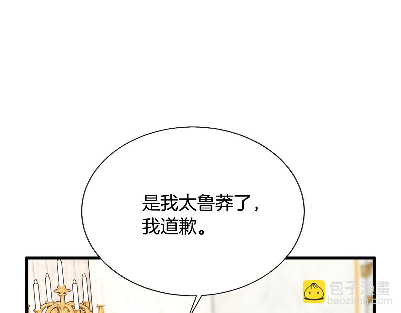 顫抖吧！原著女主 - 第71話 公主生氣了(1/4) - 7