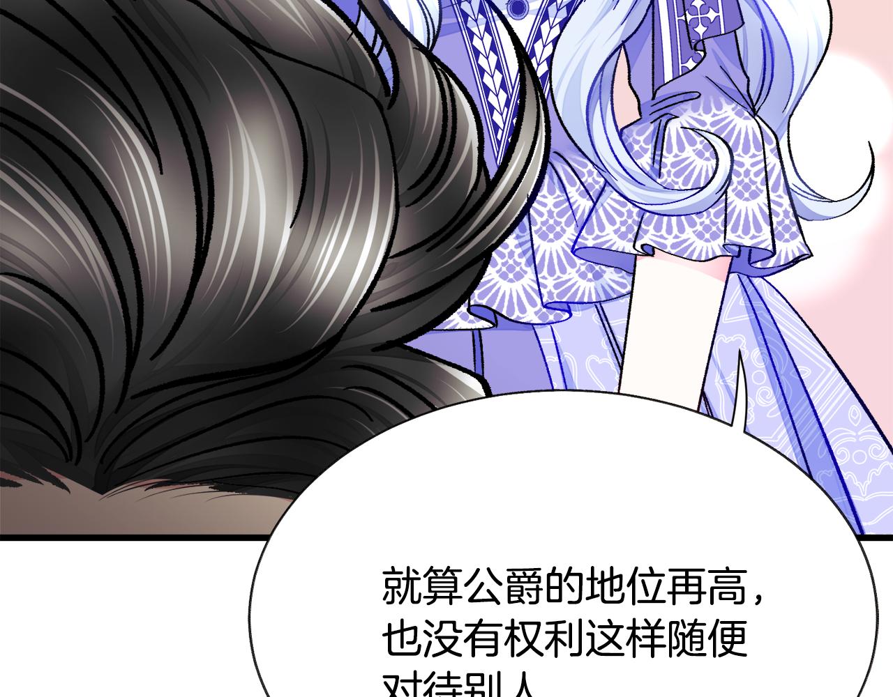 顫抖吧！原著女主 - 第71話 公主生氣了(2/4) - 5