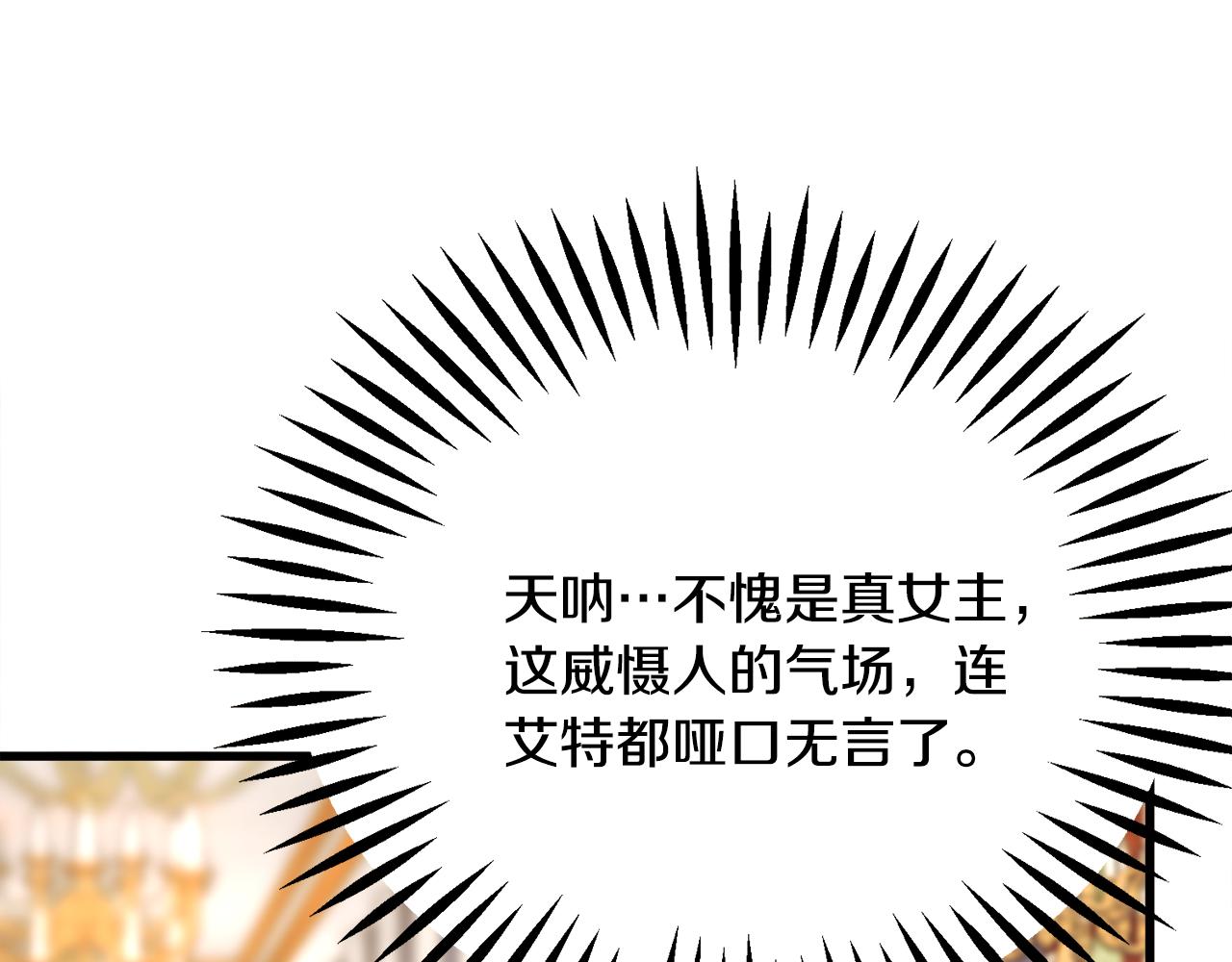 顫抖吧！原著女主 - 第71話 公主生氣了(2/4) - 2