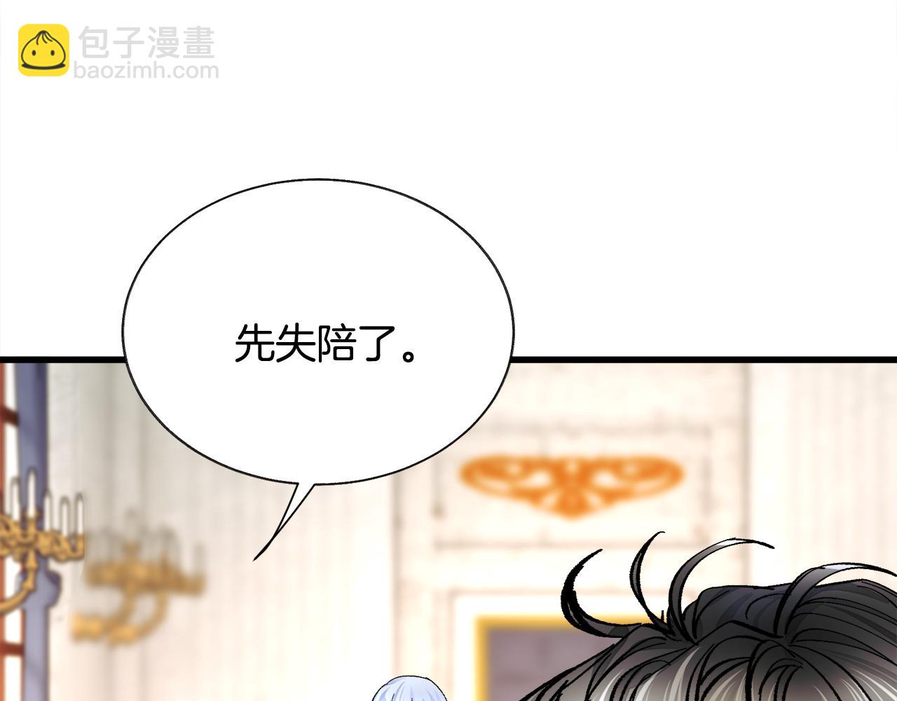 顫抖吧！原著女主 - 第71話 公主生氣了(2/4) - 5