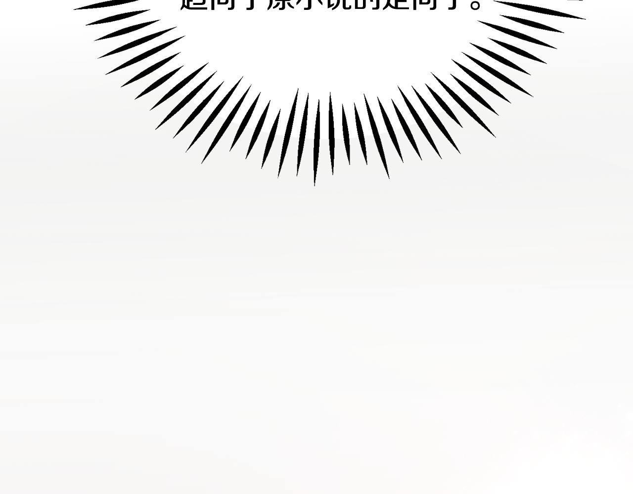 顫抖吧！原著女主 - 第71話 公主生氣了(2/4) - 3