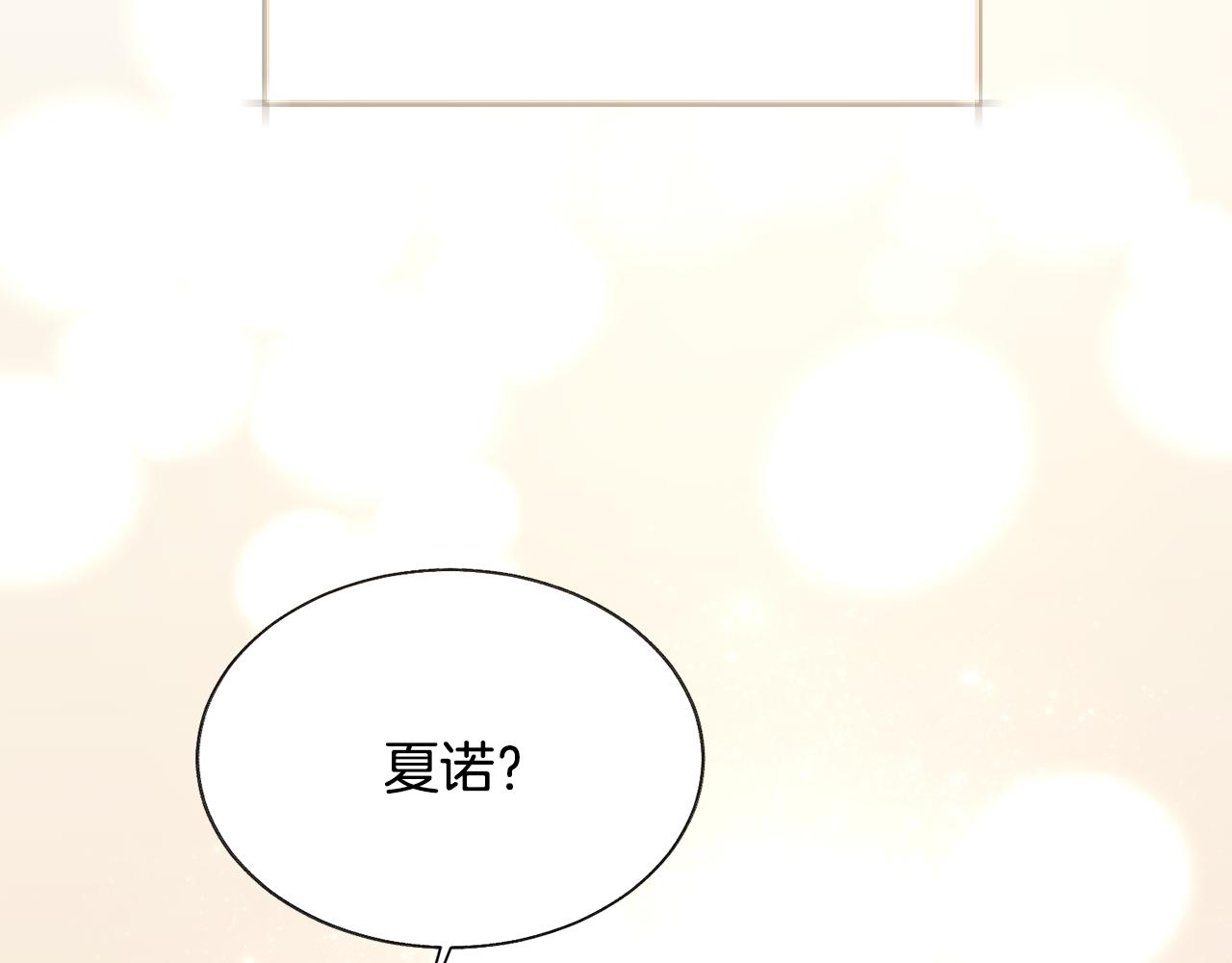 顫抖吧！原著女主 - 第71話 公主生氣了(2/4) - 3