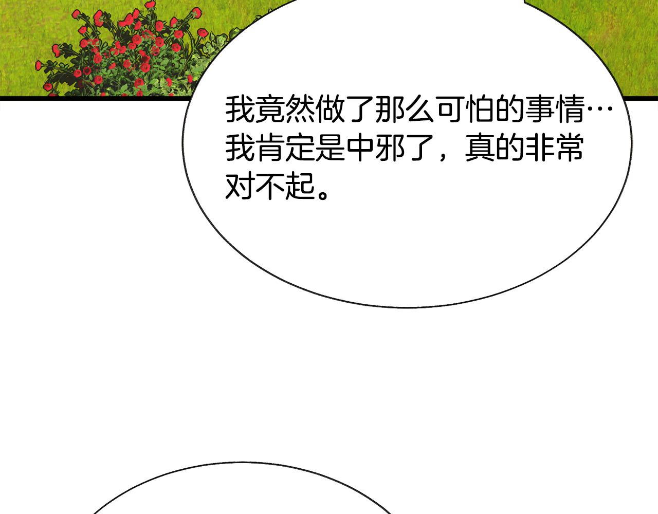 顫抖吧！原著女主 - 第73話 是兄妹啊(3/5) - 2