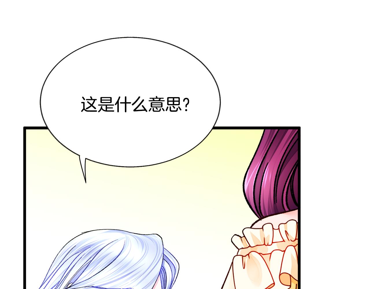 顫抖吧！原著女主 - 第73話 是兄妹啊(3/5) - 6