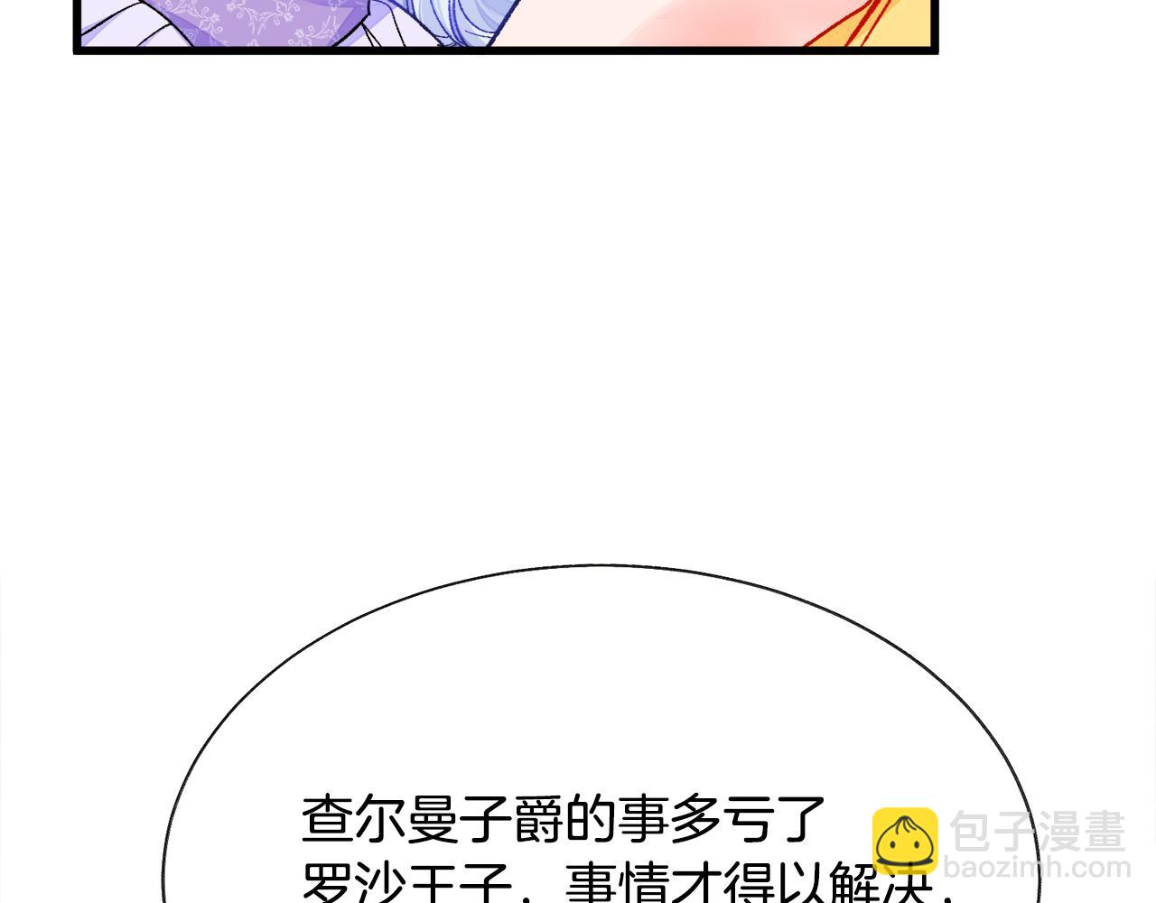 顫抖吧！原著女主 - 第73話 是兄妹啊(3/5) - 8