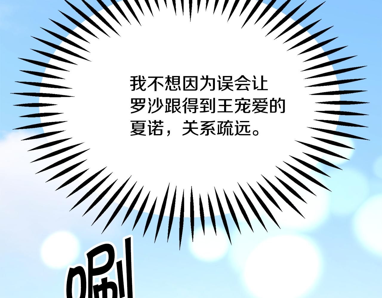 顫抖吧！原著女主 - 第73話 是兄妹啊(3/5) - 2