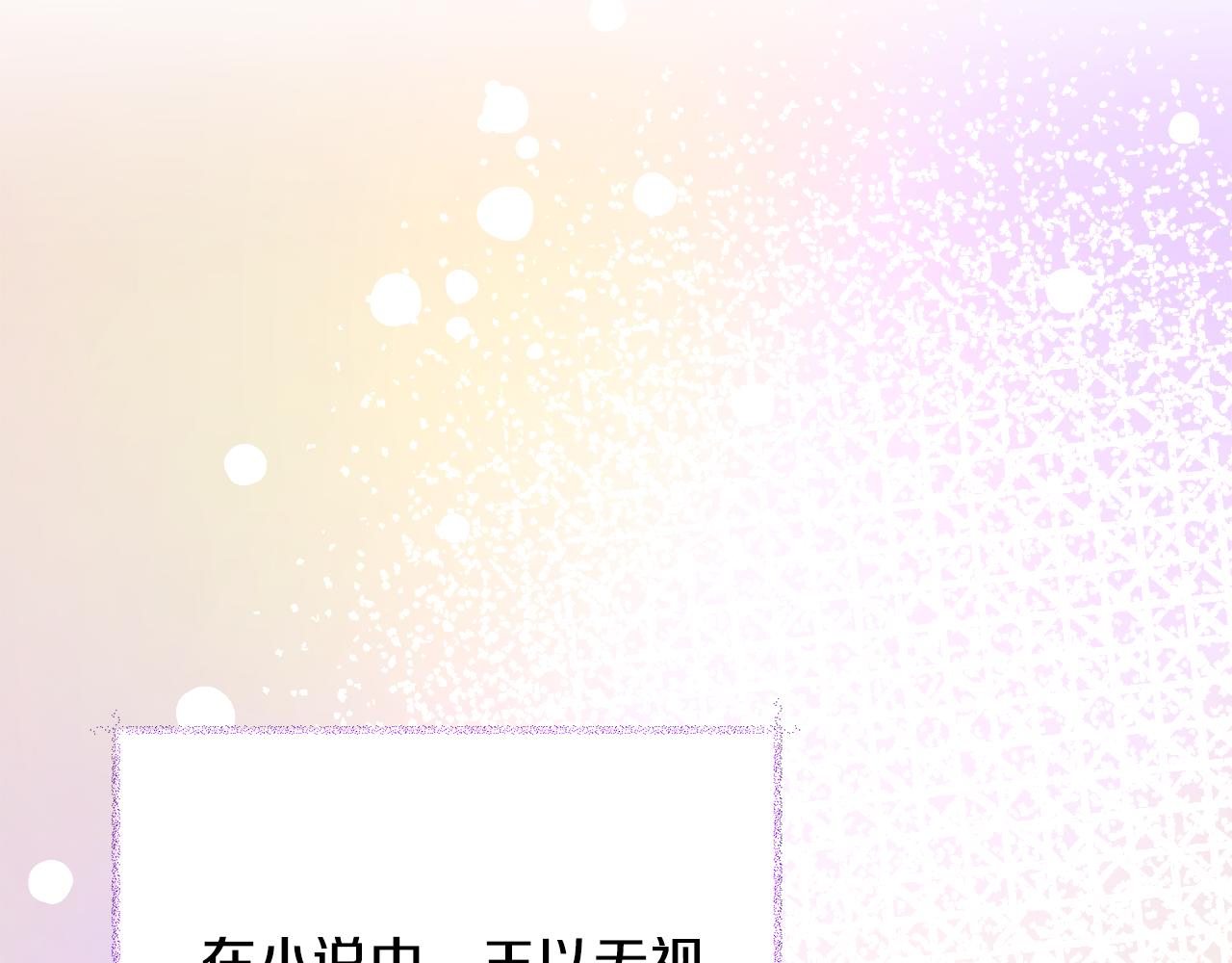 顫抖吧！原著女主 - 第73話 是兄妹啊(3/5) - 5