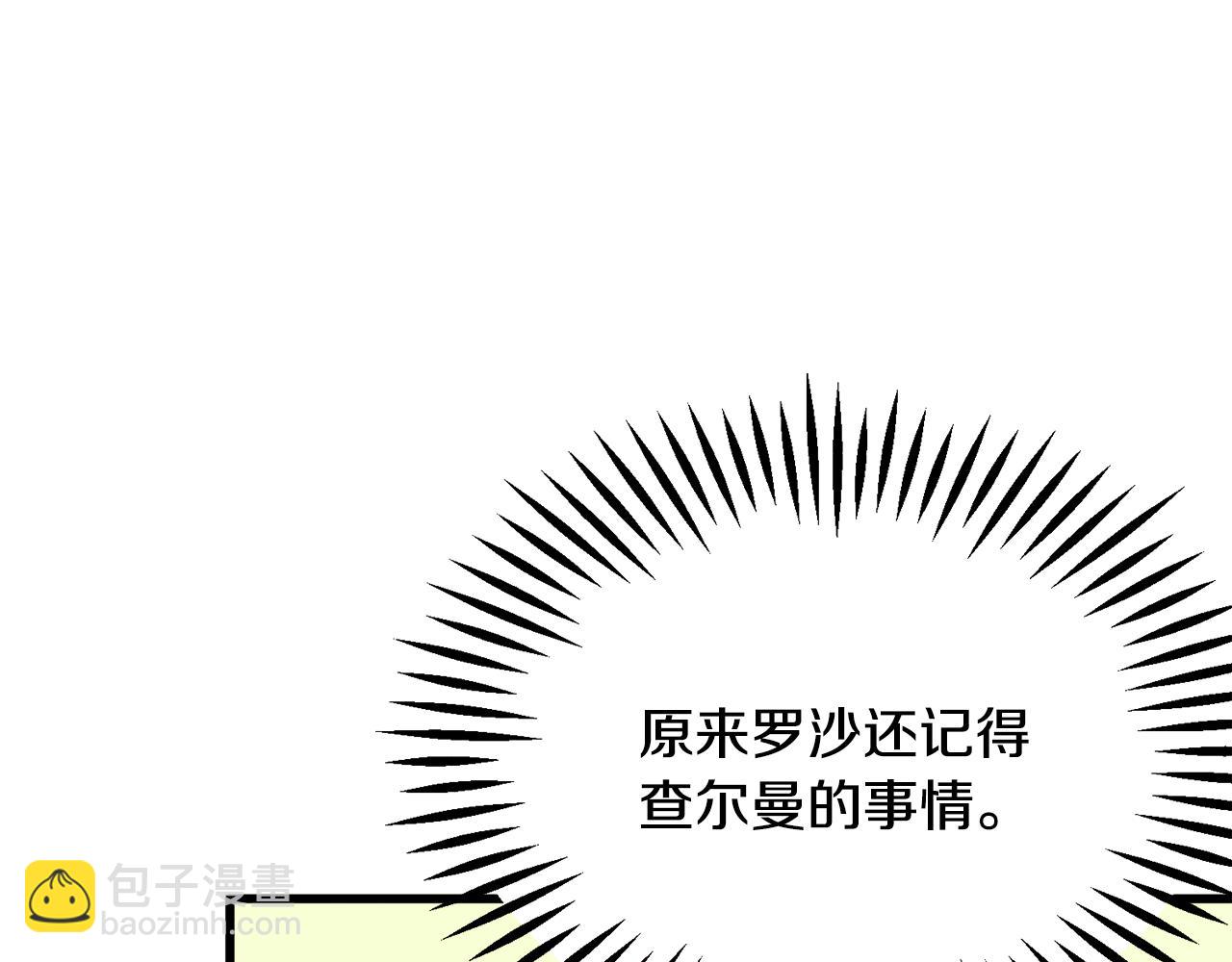 顫抖吧！原著女主 - 第73話 是兄妹啊(1/5) - 8
