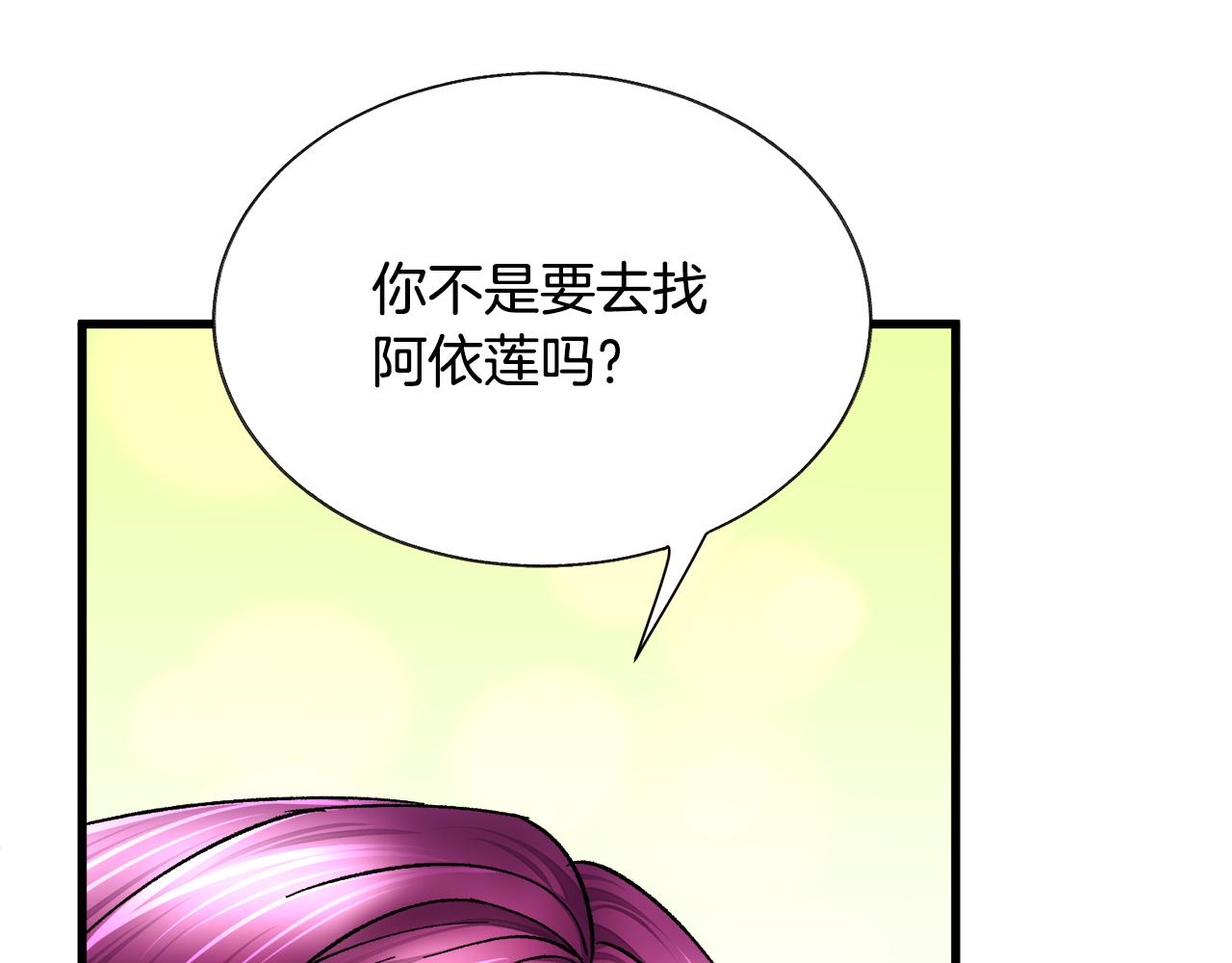 顫抖吧！原著女主 - 第73話 是兄妹啊(2/5) - 6