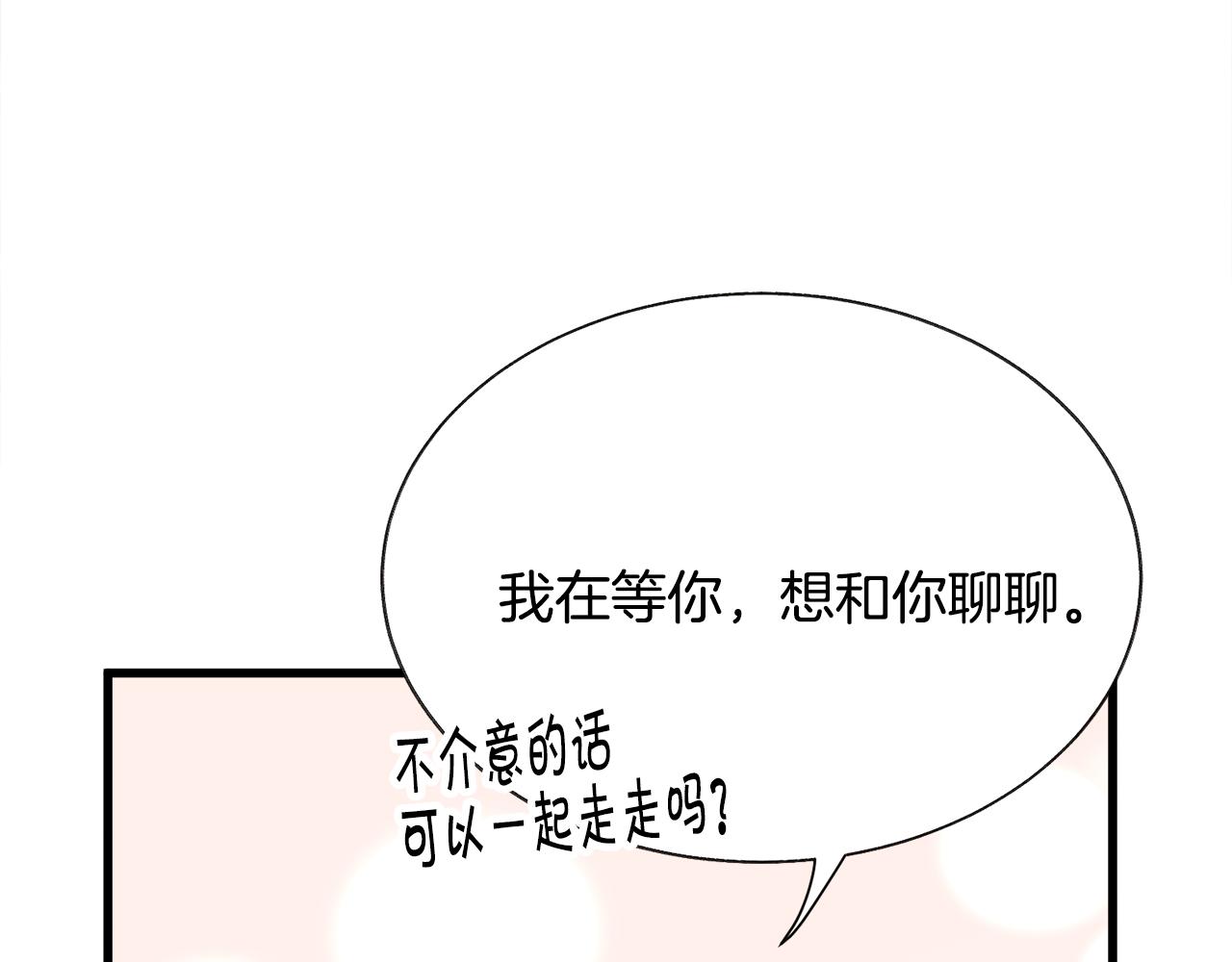 顫抖吧！原著女主 - 第73話 是兄妹啊(2/5) - 6