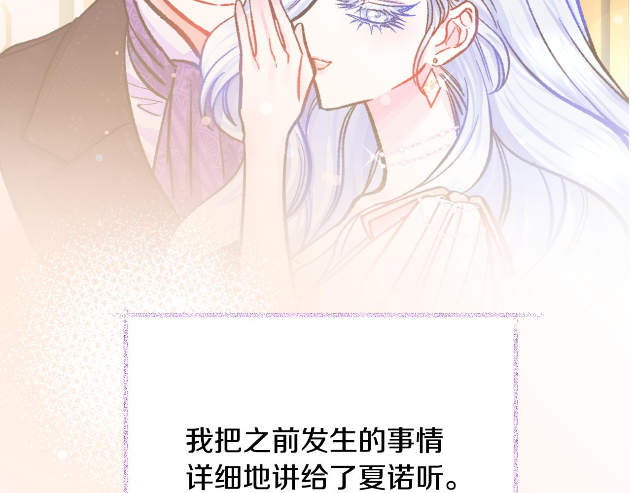 顫抖吧！原著女主 - 第73話 是兄妹啊(2/5) - 2