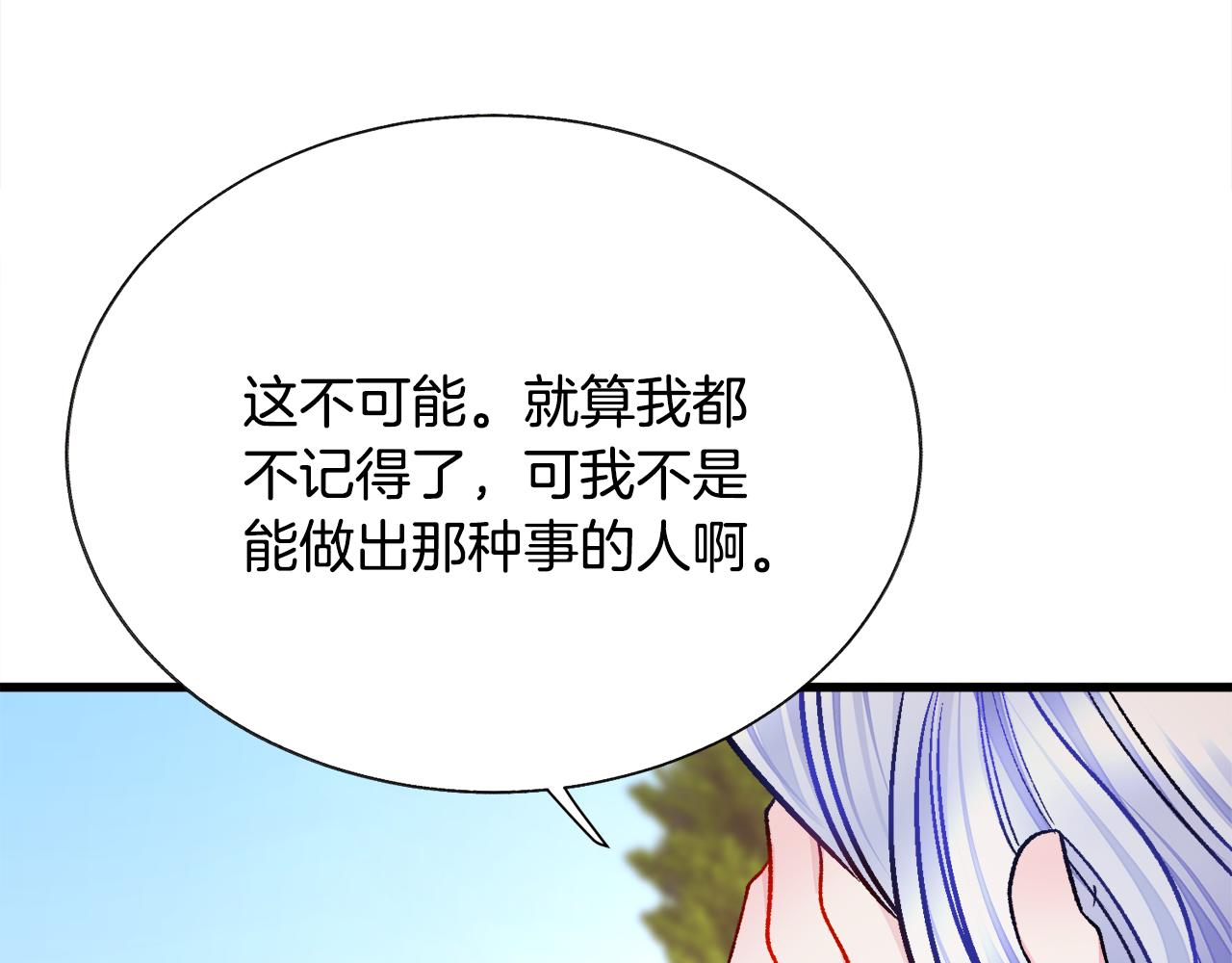 顫抖吧！原著女主 - 第73話 是兄妹啊(2/5) - 5