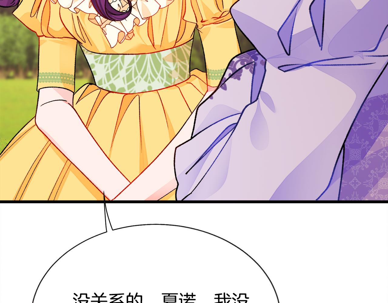 顫抖吧！原著女主 - 第73話 是兄妹啊(2/5) - 7