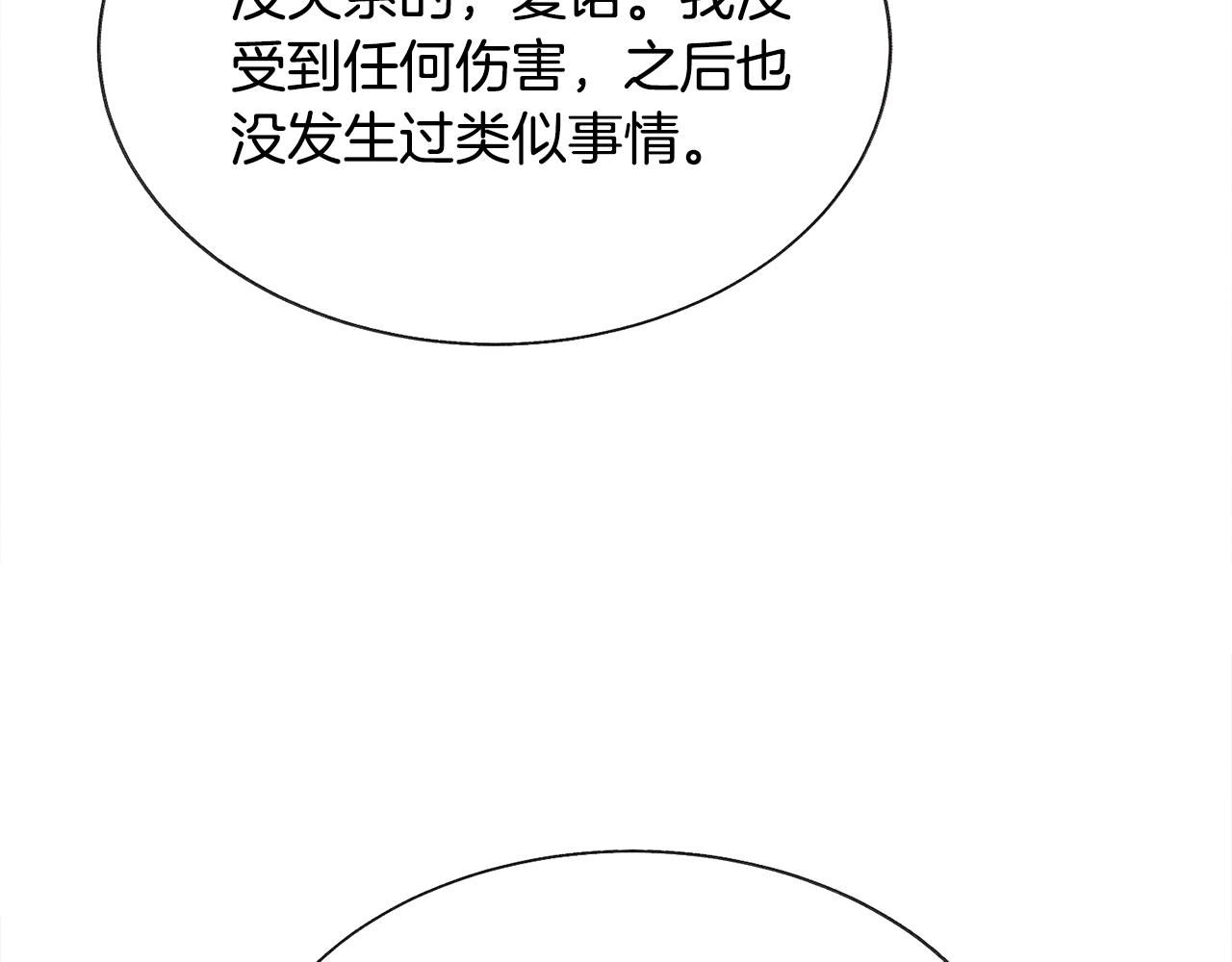 顫抖吧！原著女主 - 第73話 是兄妹啊(2/5) - 8