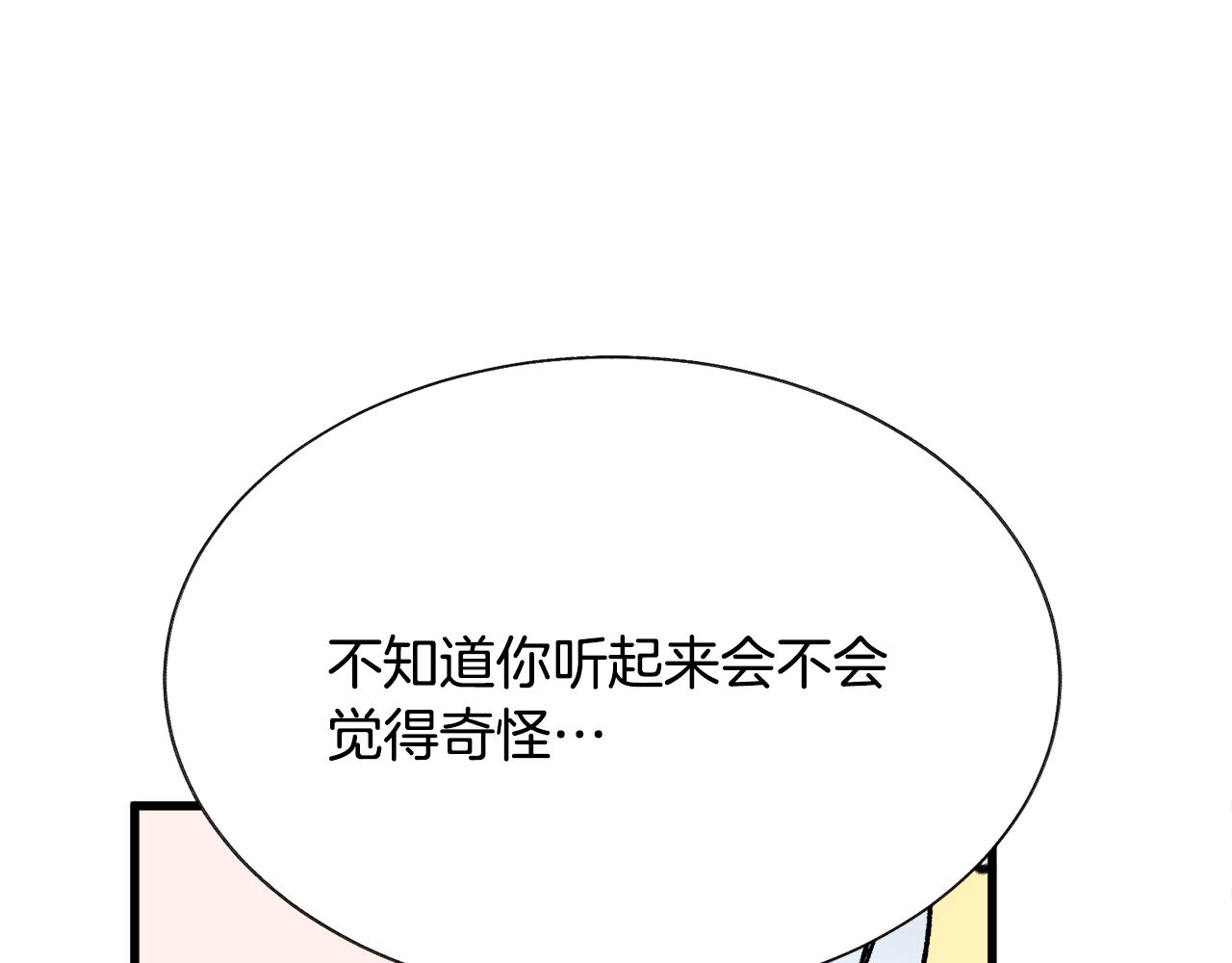 顫抖吧！原著女主 - 第75話 夢裡的女子(3/5) - 1