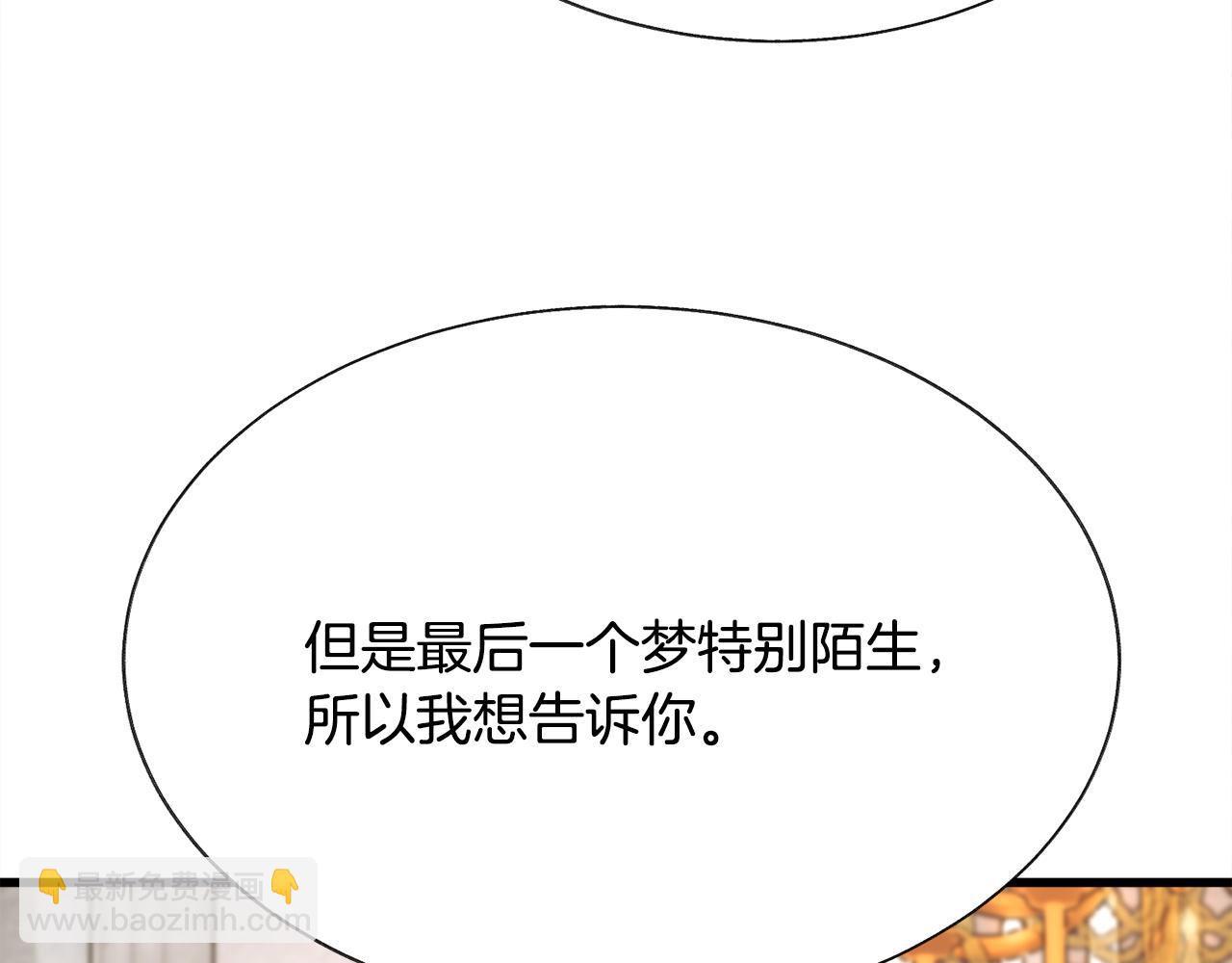 顫抖吧！原著女主 - 第75話 夢裡的女子(3/5) - 4