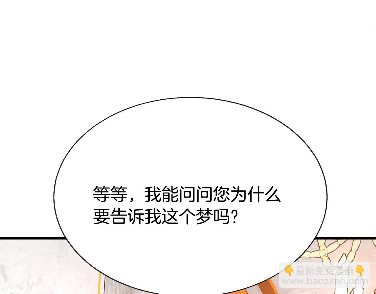 顫抖吧！原著女主 - 第75話 夢裡的女子(3/5) - 3