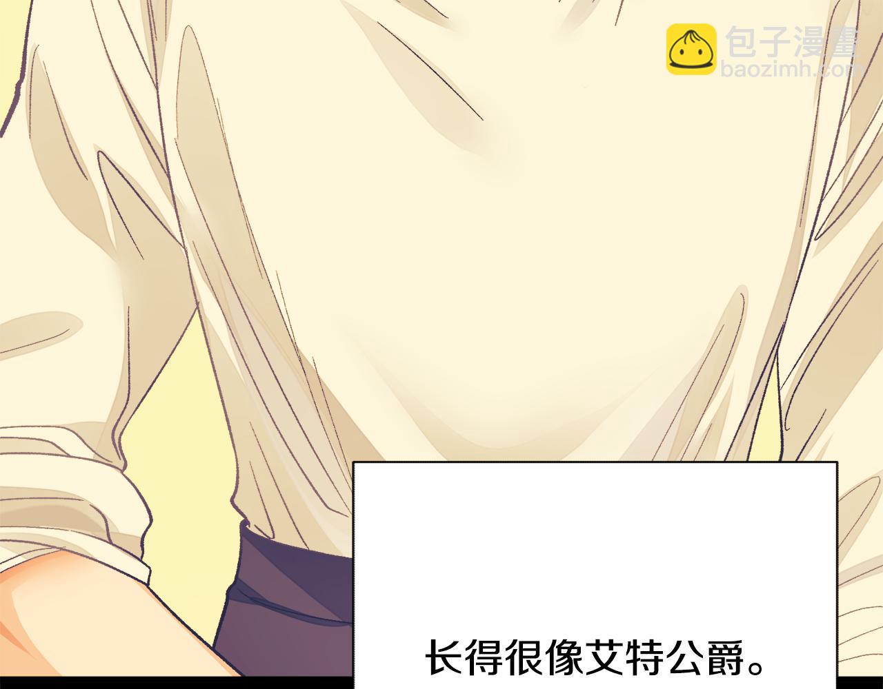 顫抖吧！原著女主 - 第75話 夢裡的女子(3/5) - 4