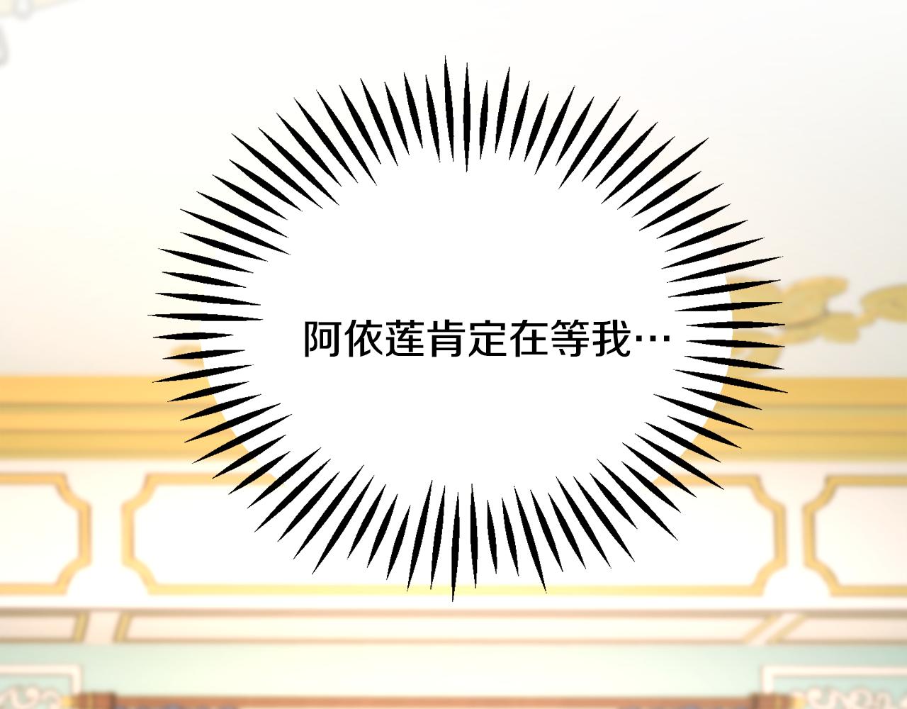 顫抖吧！原著女主 - 第75話 夢裡的女子(1/5) - 6