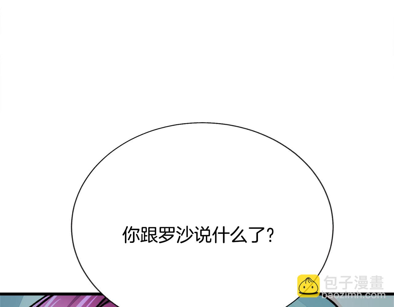 顫抖吧！原著女主 - 第75話 夢裡的女子(1/5) - 3