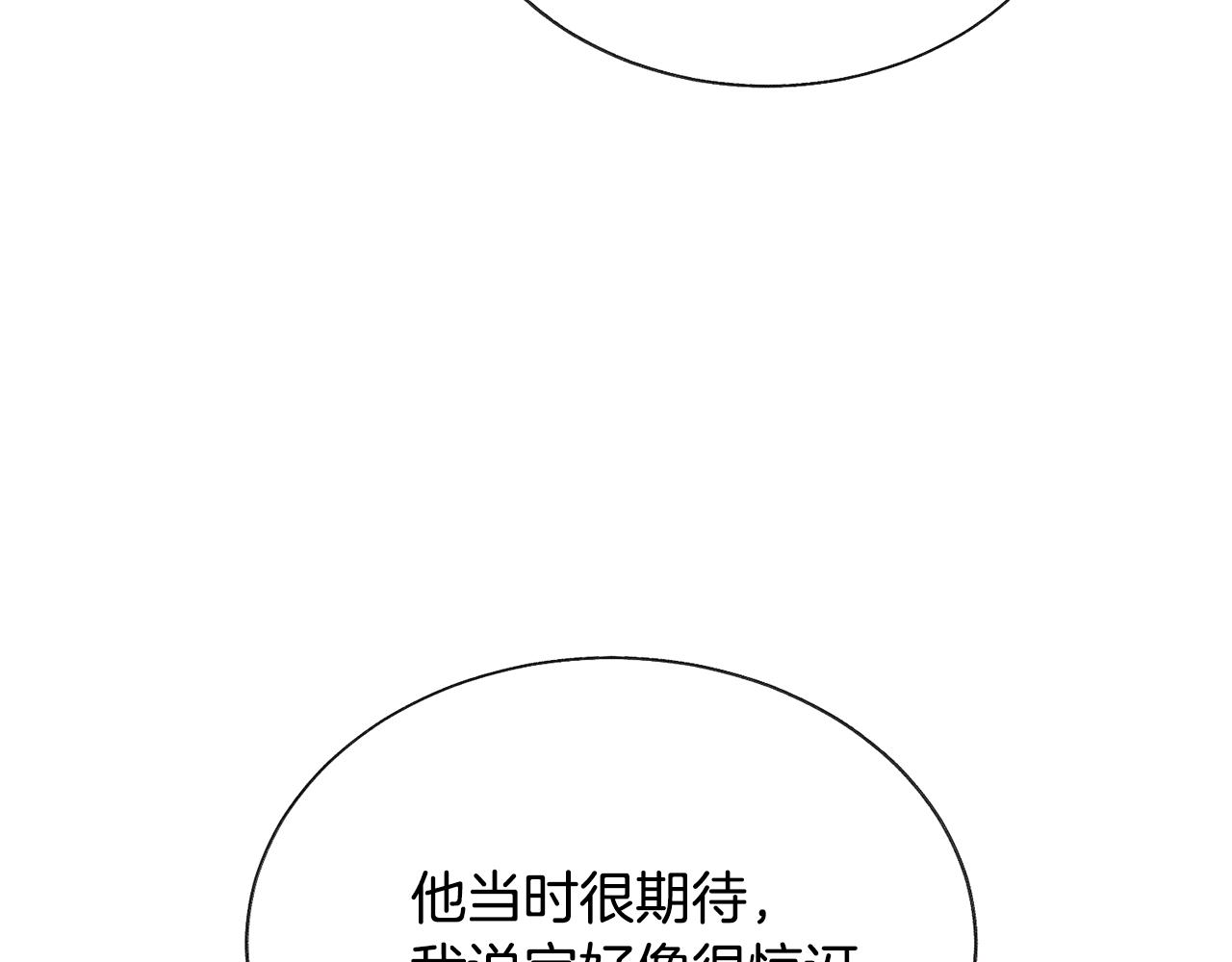 顫抖吧！原著女主 - 第75話 夢裡的女子(1/5) - 1