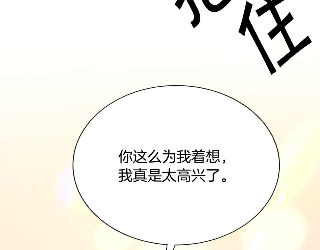 顫抖吧！原著女主 - 第75話 夢裡的女子(1/5) - 7