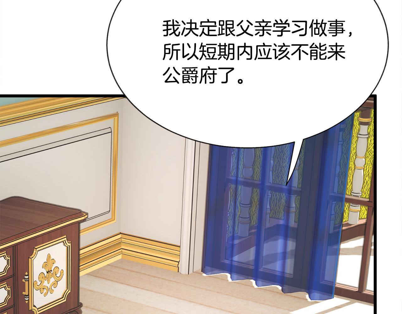 顫抖吧！原著女主 - 第75話 夢裡的女子(2/5) - 4