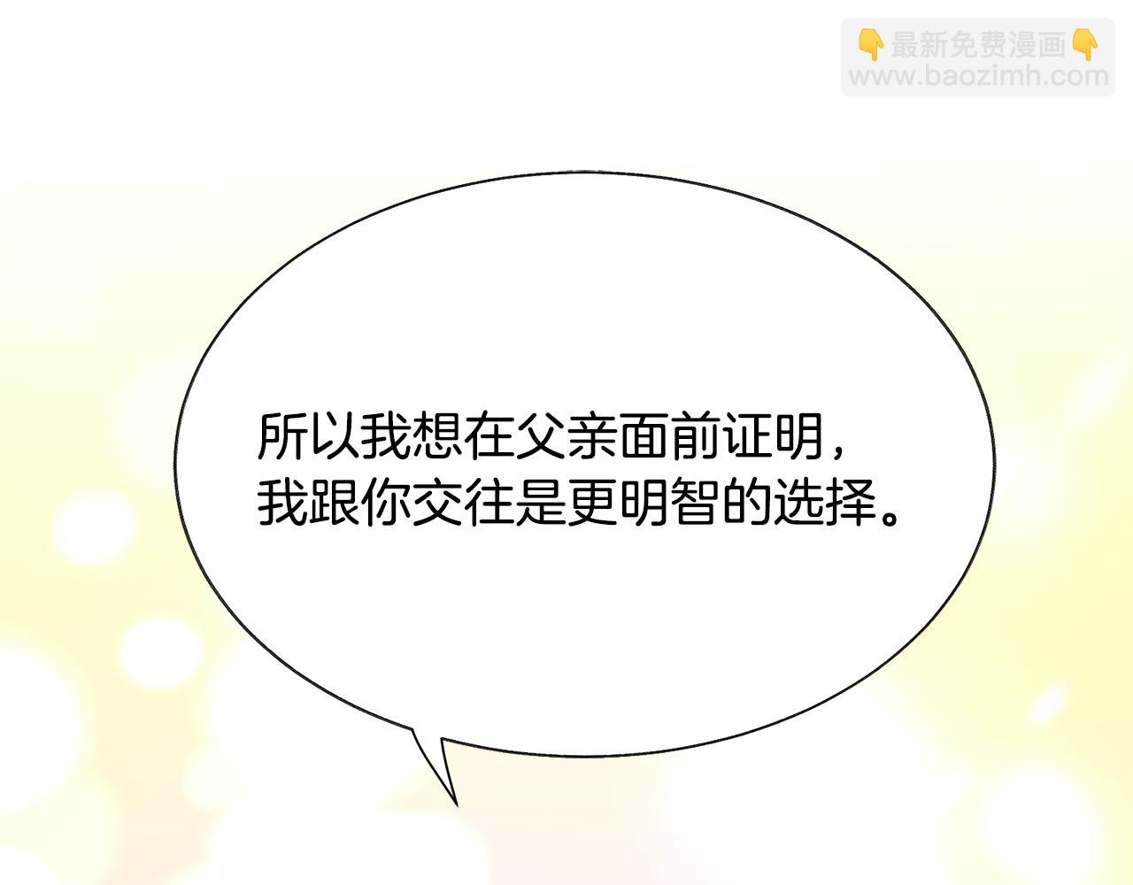 顫抖吧！原著女主 - 第75話 夢裡的女子(2/5) - 3