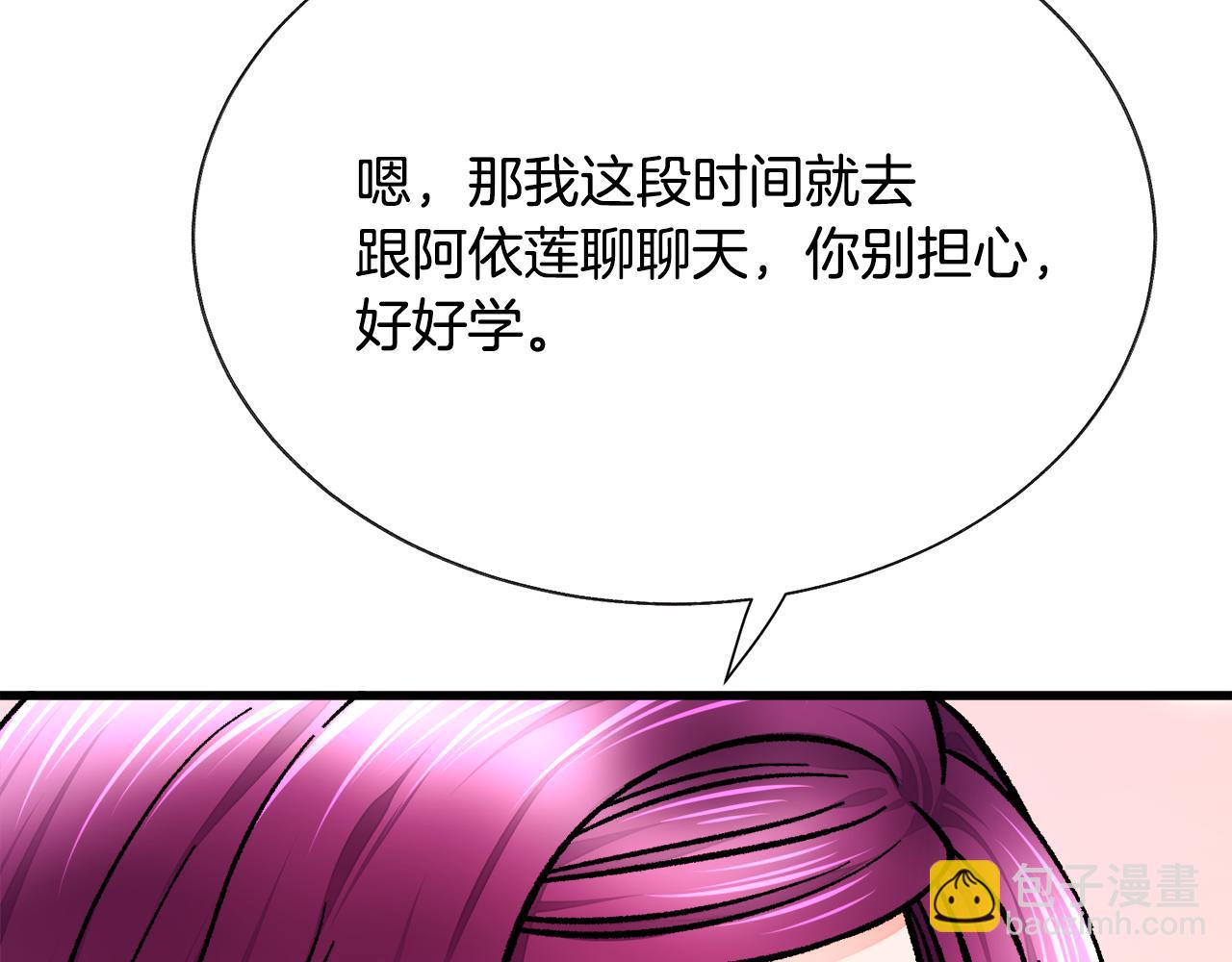 顫抖吧！原著女主 - 第75話 夢裡的女子(2/5) - 2