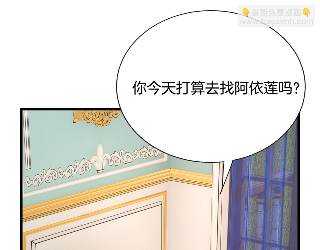 顫抖吧！原著女主 - 第75話 夢裡的女子(2/5) - 8