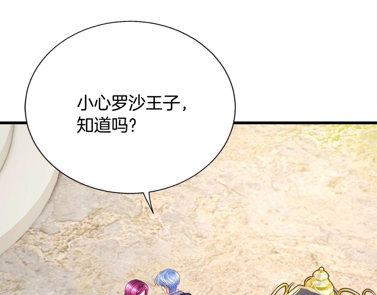 顫抖吧！原著女主 - 第75話 夢裡的女子(2/5) - 4