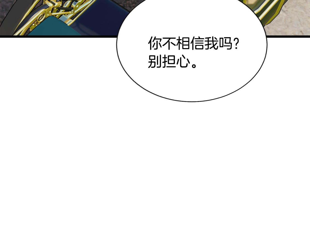 顫抖吧！原著女主 - 第75話 夢裡的女子(2/5) - 6