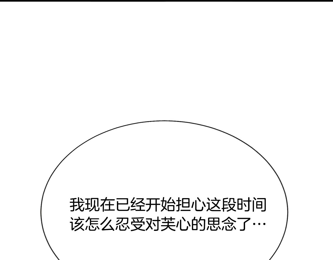 顫抖吧！原著女主 - 第75話 夢裡的女子(2/5) - 5