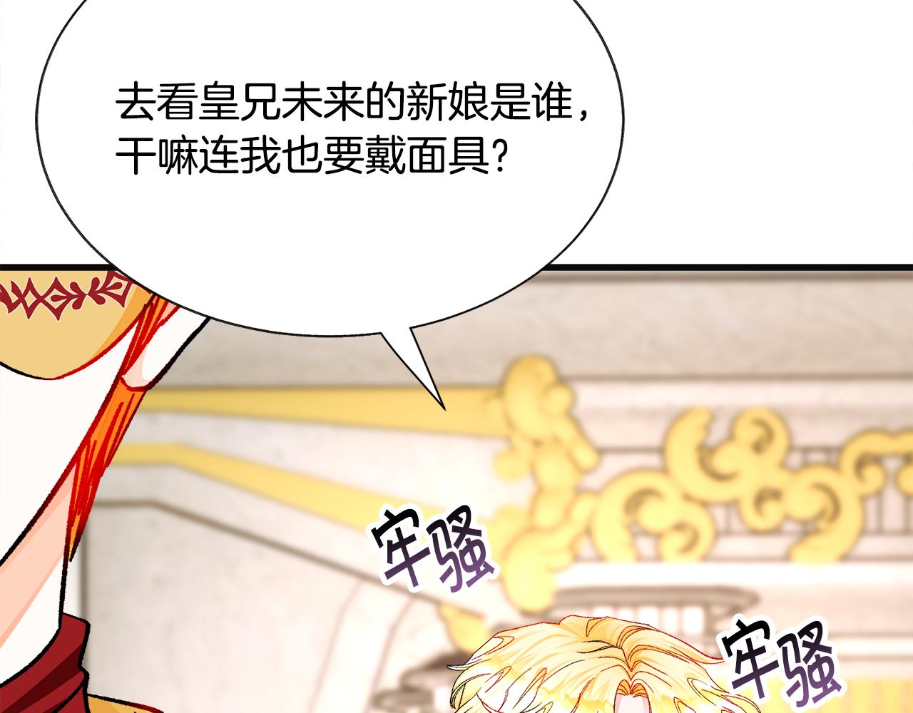 顫抖吧！原著女主 - 第77話 化解(1/4) - 2