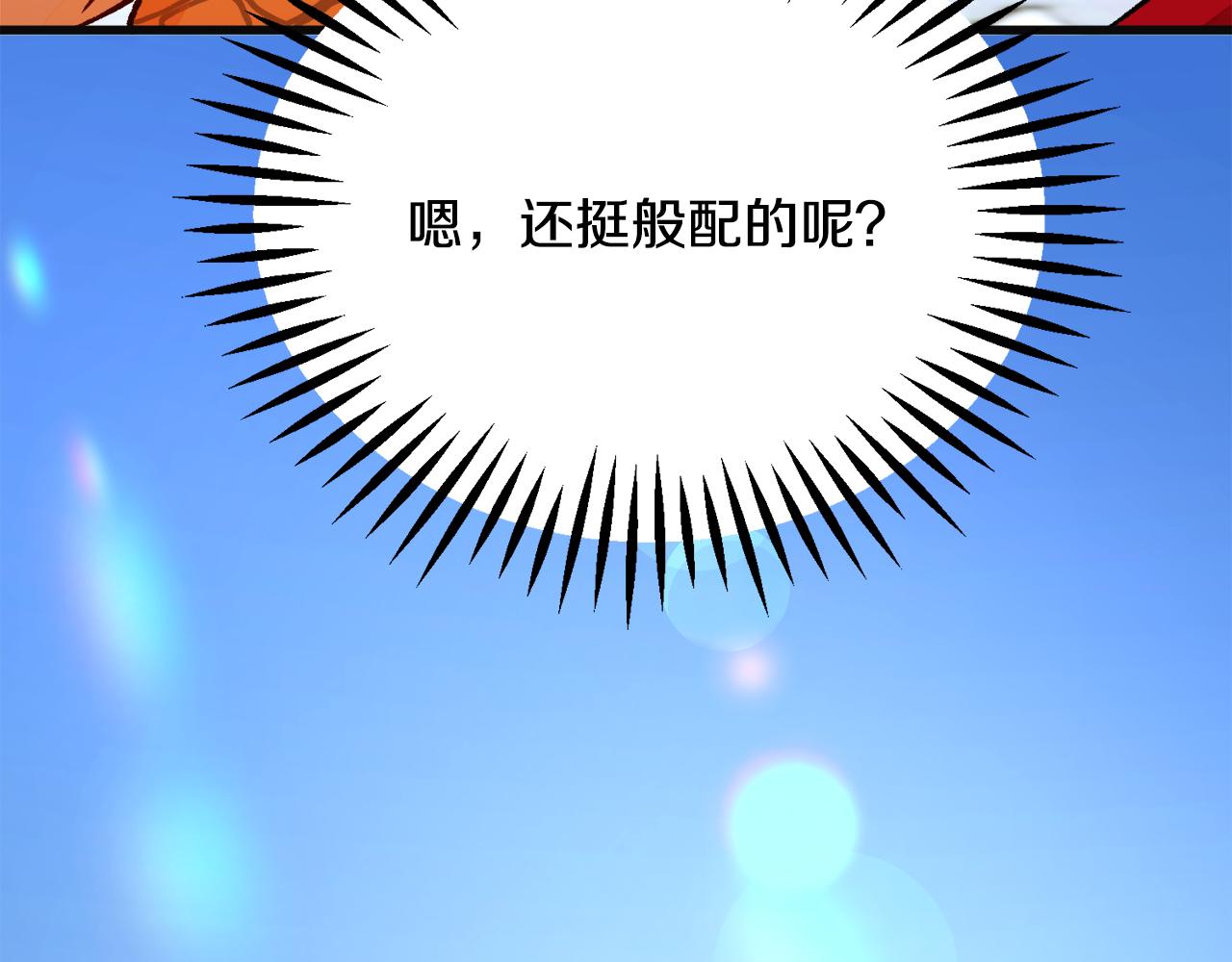 顫抖吧！原著女主 - 第77話 化解(3/4) - 7