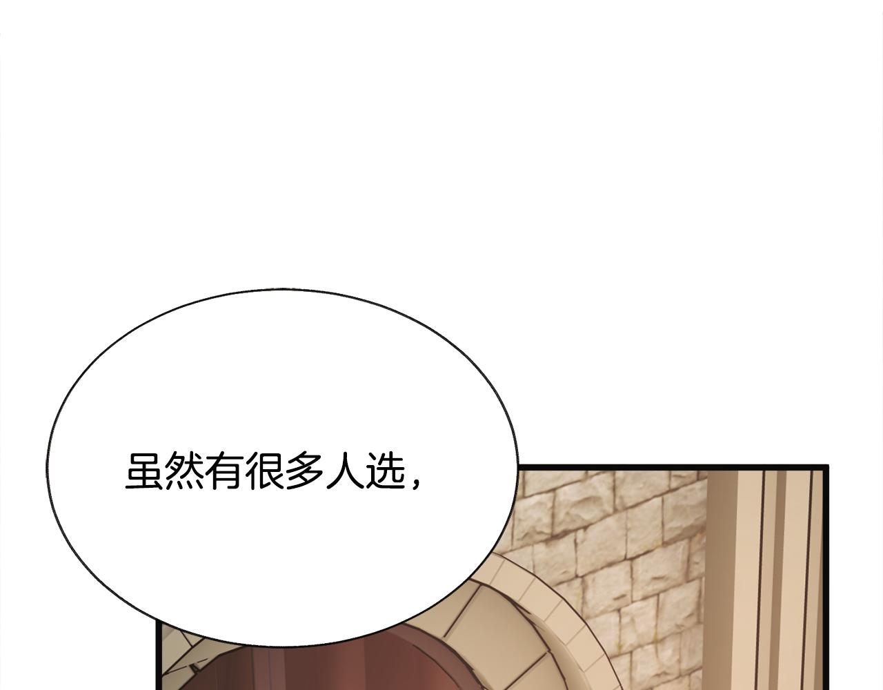 顫抖吧！原著女主 - 第77話 化解(3/4) - 4