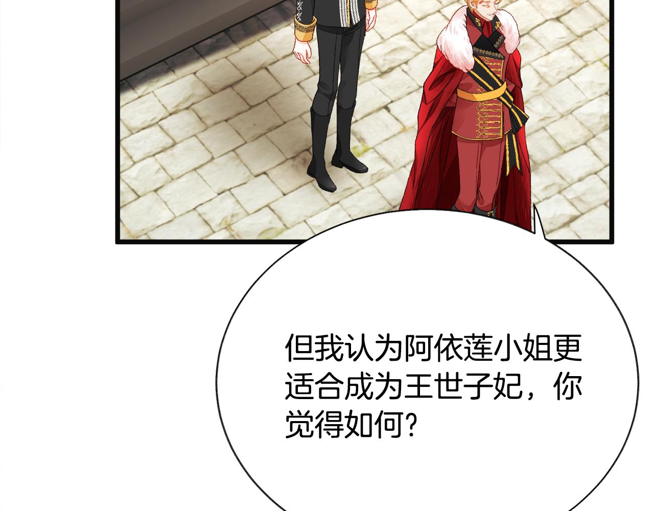 顫抖吧！原著女主 - 第77話 化解(3/4) - 6