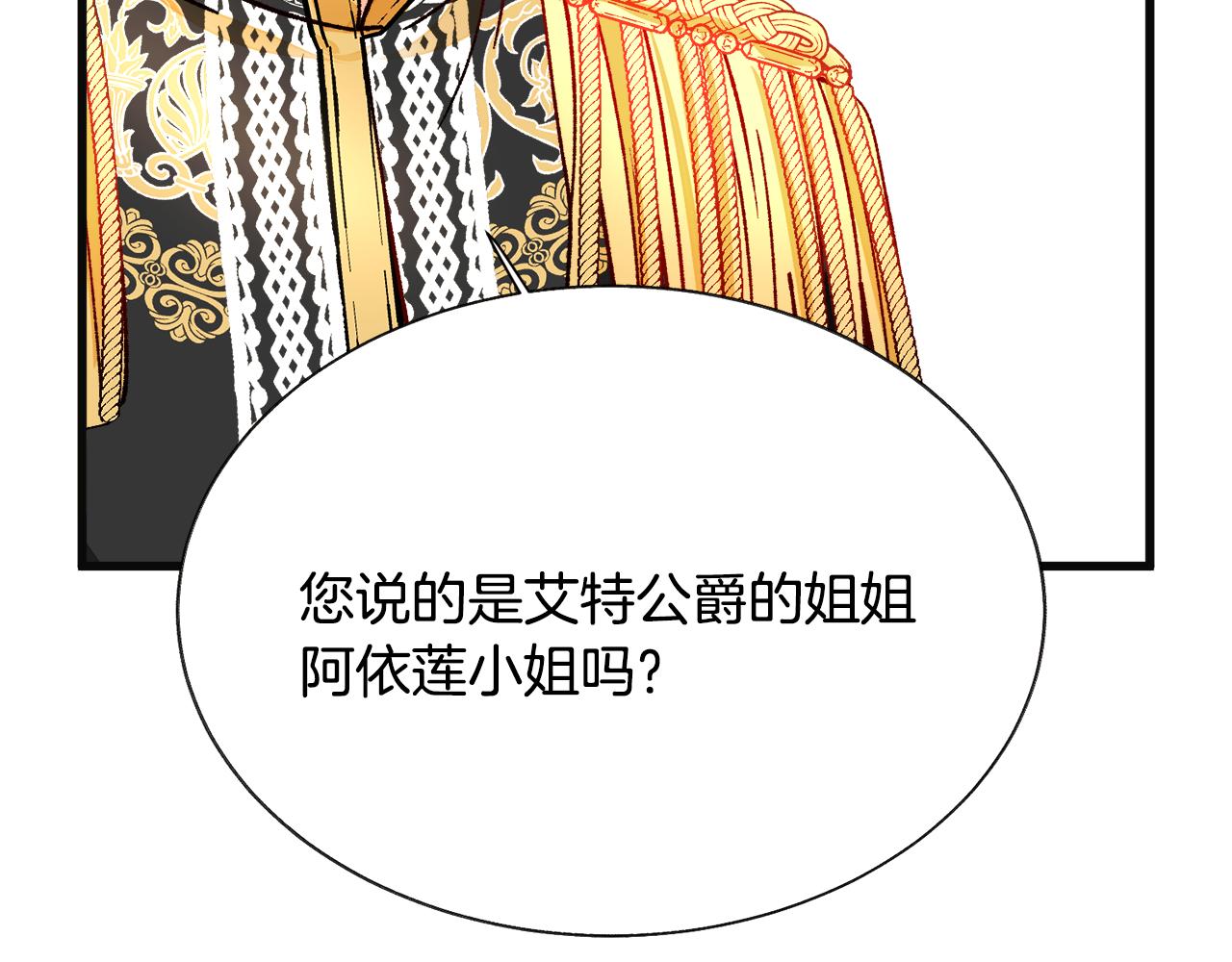 顫抖吧！原著女主 - 第77話 化解(3/4) - 1