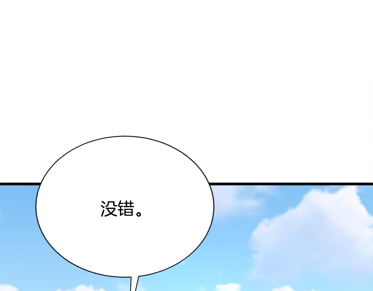 顫抖吧！原著女主 - 第77話 化解(3/4) - 2