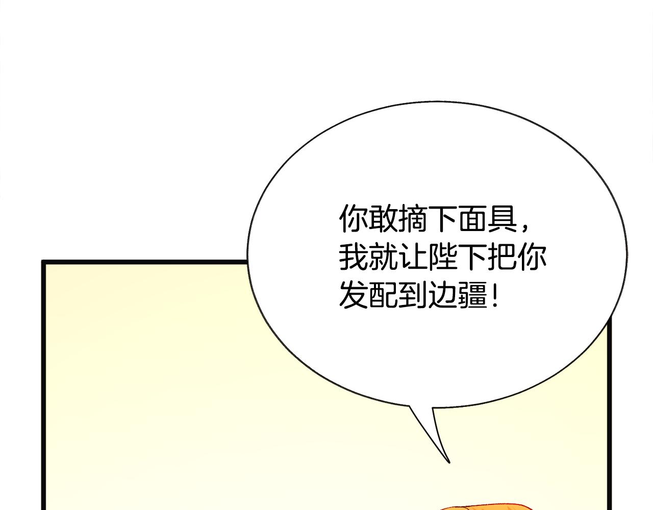 顫抖吧！原著女主 - 第77話 化解(1/4) - 4