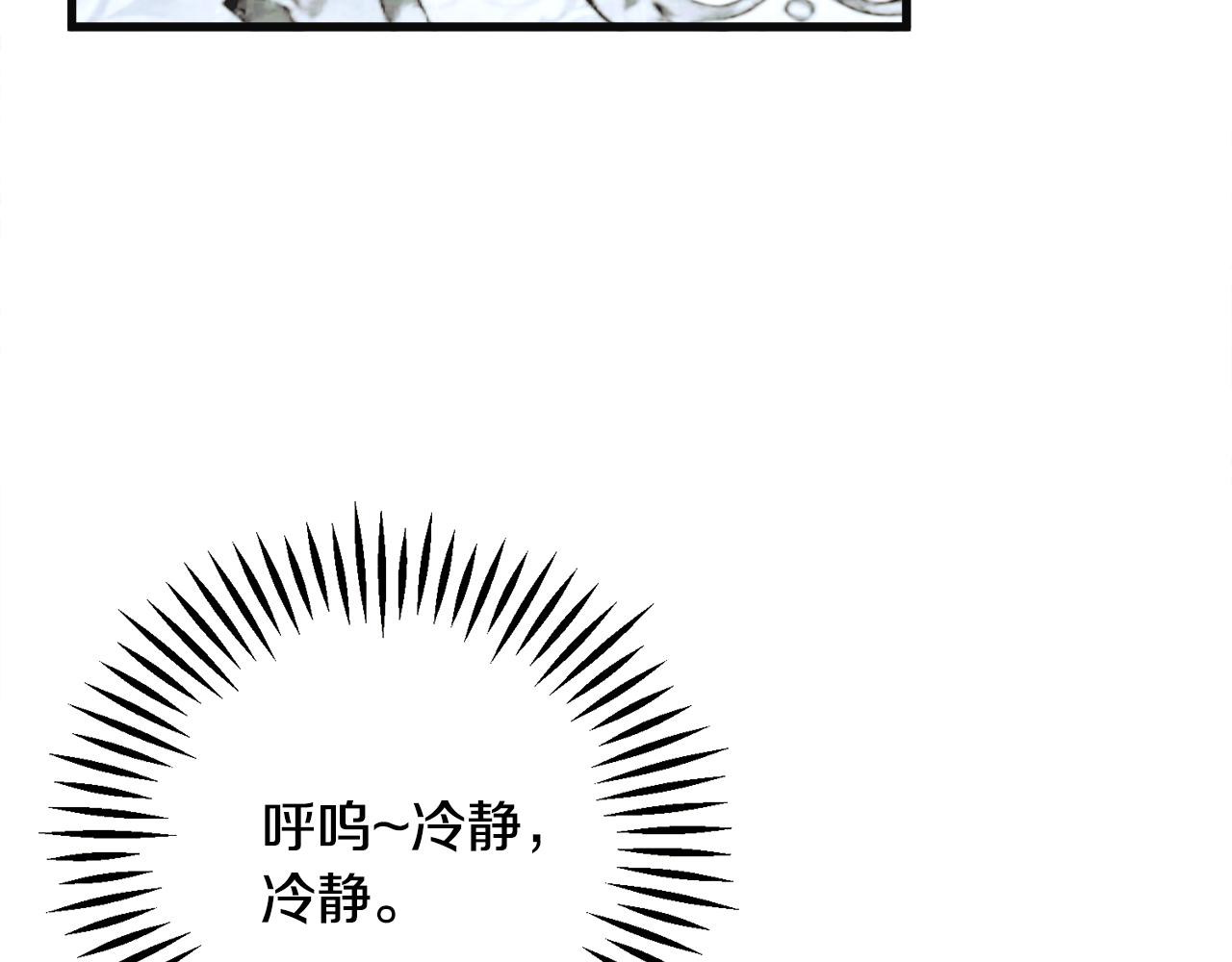 顫抖吧！原著女主 - 第77話 化解(3/4) - 8