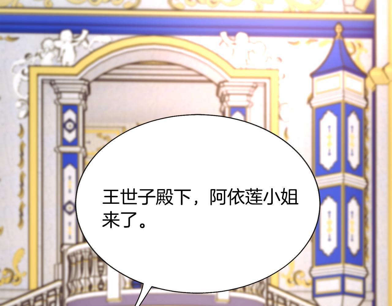 顫抖吧！原著女主 - 第77話 化解(3/4) - 3