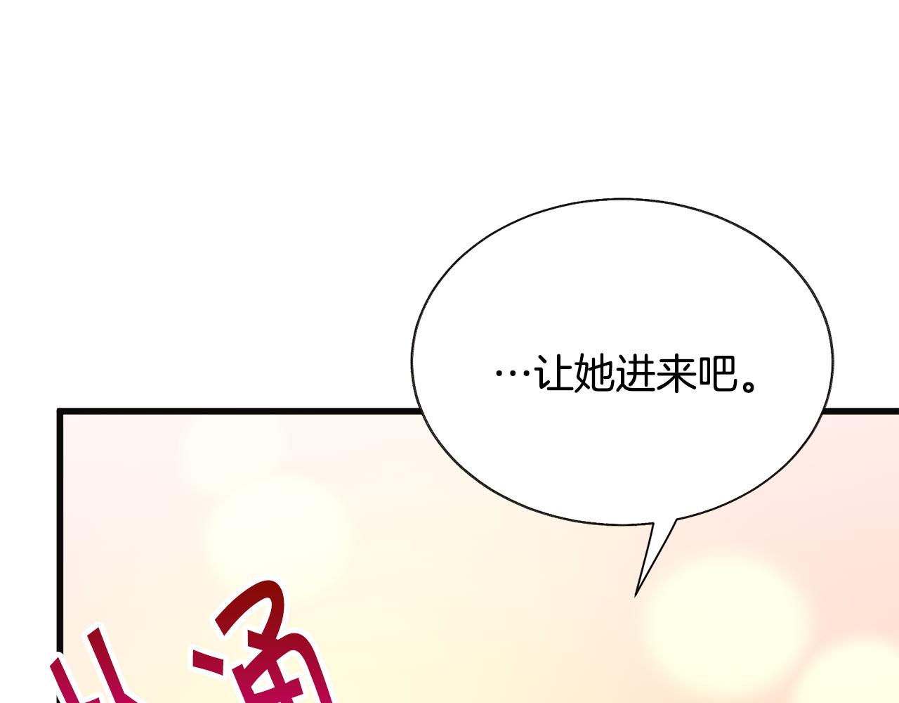 顫抖吧！原著女主 - 第77話 化解(3/4) - 6